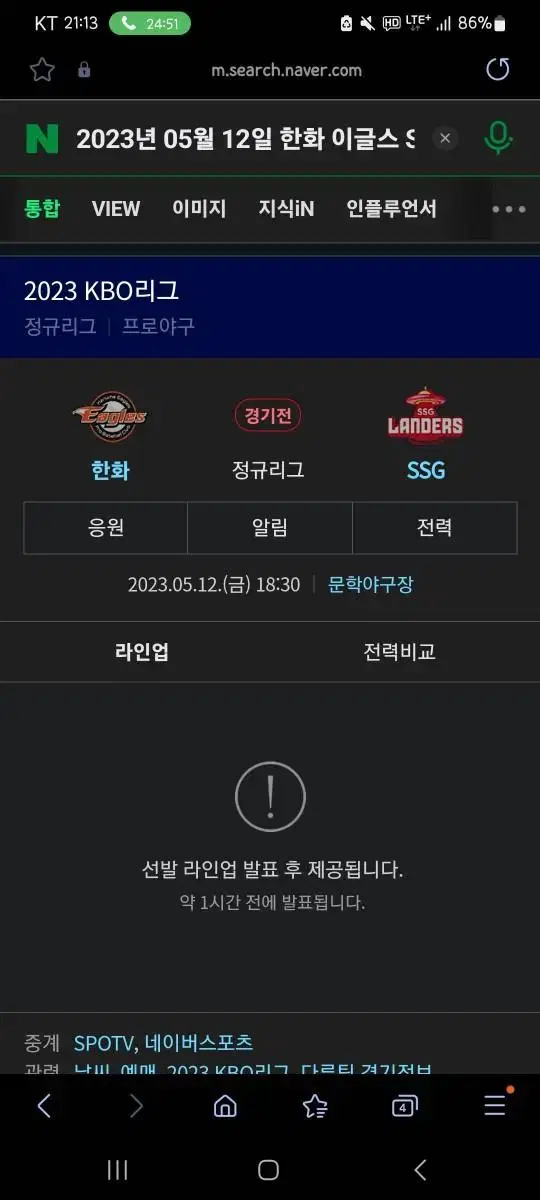 5월 12일 SSG VS 한화 야구 경기 응원지정석 2연석 판매합니다.